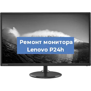 Замена разъема питания на мониторе Lenovo P24h в Челябинске